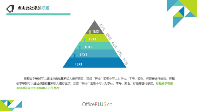 金字塔-关系图表-清新蓝绿 5