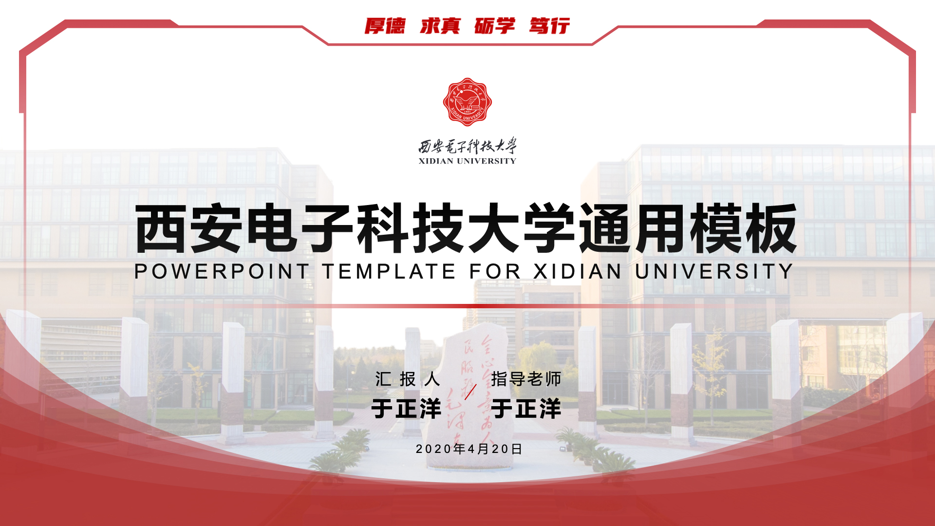 浙江理工大学惠芳简约学术型答辩ppt