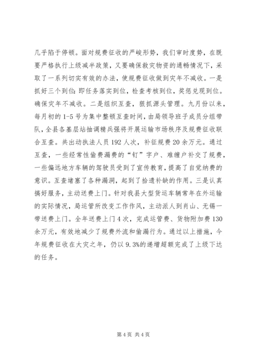 交通部的工作总结优秀范文.docx