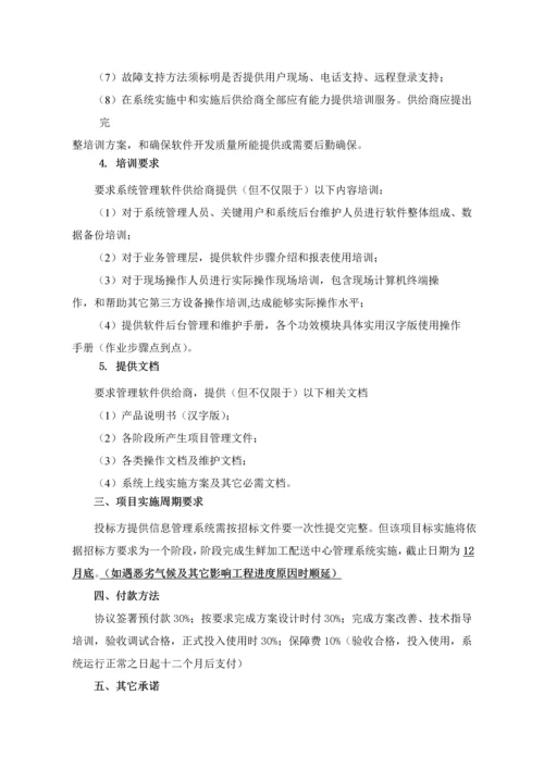 配送股份公司管理系统平台采购及实施招标文件模板.docx