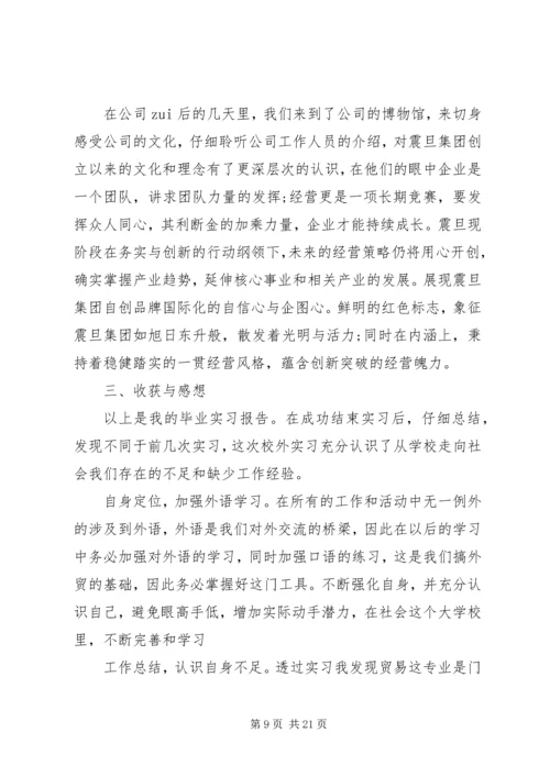 大学毕业见习报告范文精选5篇.docx