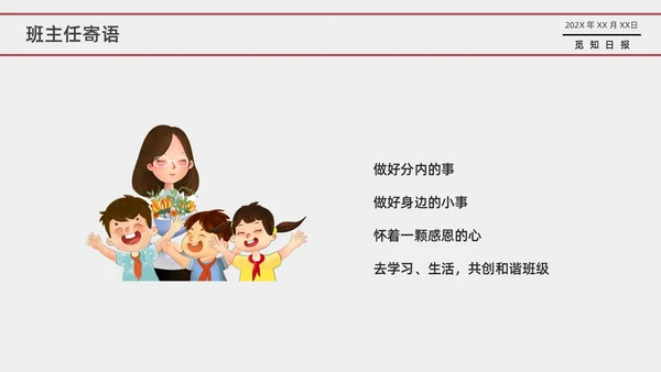 红色卡通学雷锋主题班会PPT课件学雷锋纪念日