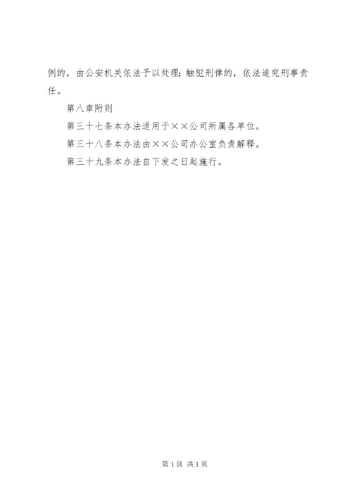 企业信访工作管理办法 (2).docx