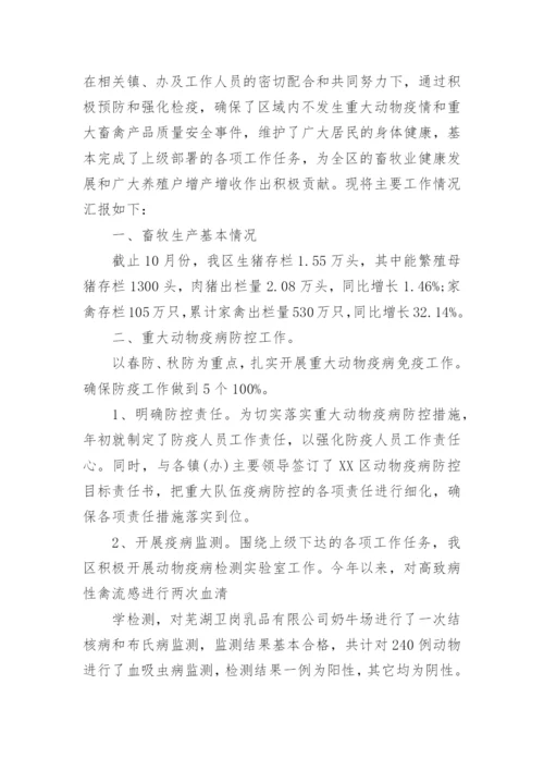 畜牧兽医专业技术个人工作总结.docx