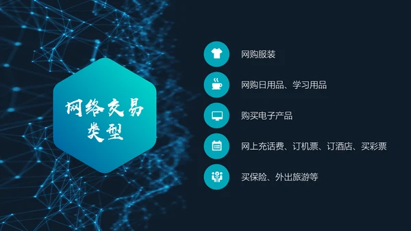 互联网网络安全讲座PPT模板