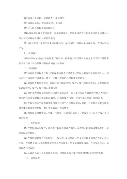 安全文明施工与环境保护措施.docx