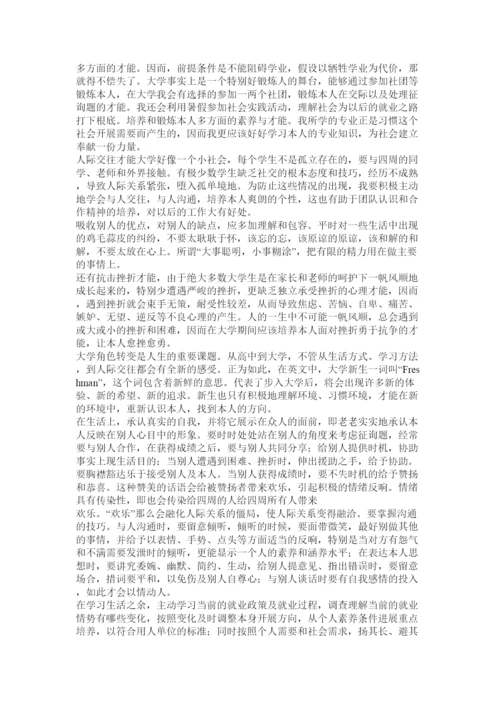 【精编】关于职业规划与就业指导的论文精选.docx