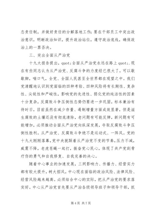 学习新时代党的建设总体要求体会.docx