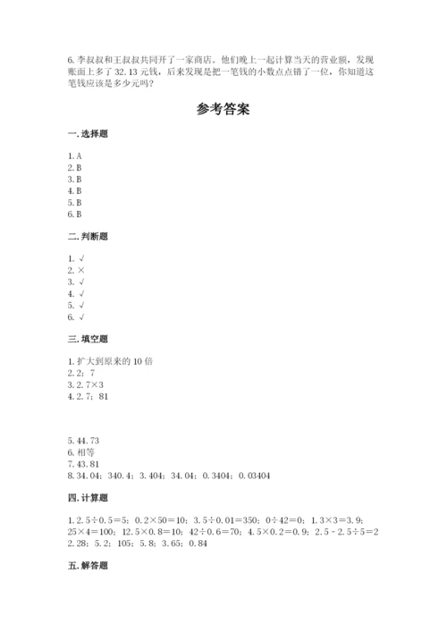 人教版五年级上册数学期中测试卷精品【夺冠系列】.docx