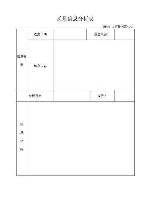 医疗器械生产企业质量管理体系-记录样表（REC）