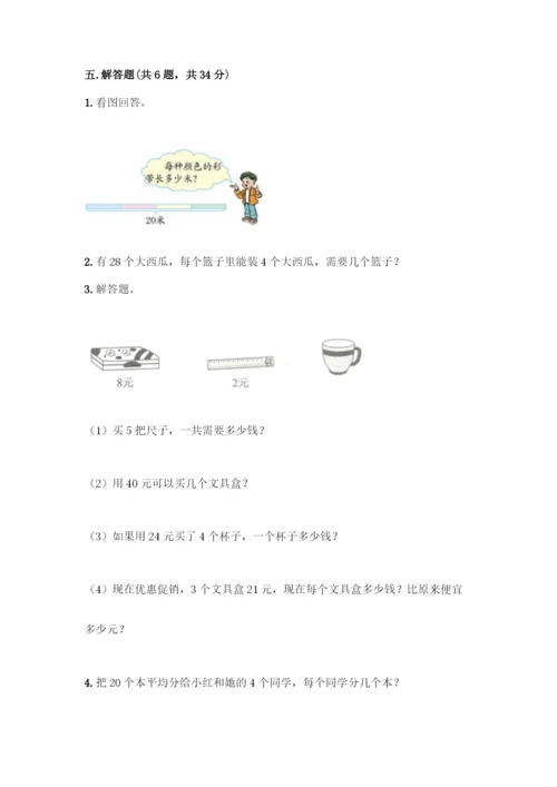 人教版二年级下册数学第二单元-表内除法(一)-测试卷带答案(研优卷)-(2).docx