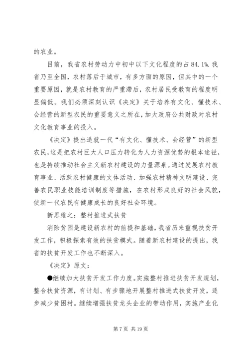 四大新思维新举措破解新农村建设难题 (4).docx