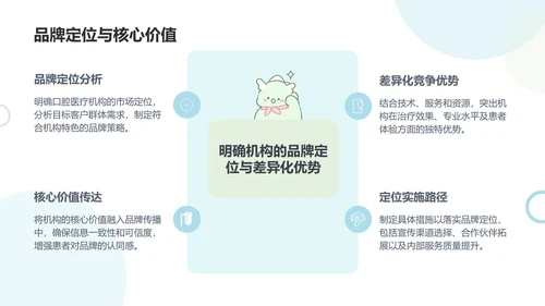 茶茶龙蓝色卡通风口腔医疗风通用模板