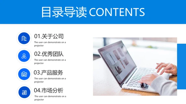 蓝色现代公司介绍企业宣传商务PPT模板