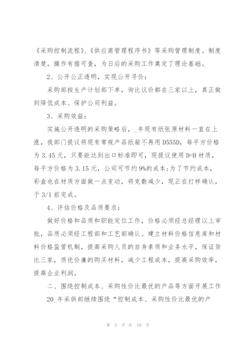 酒店采购2022年个人工作计划7篇.docx