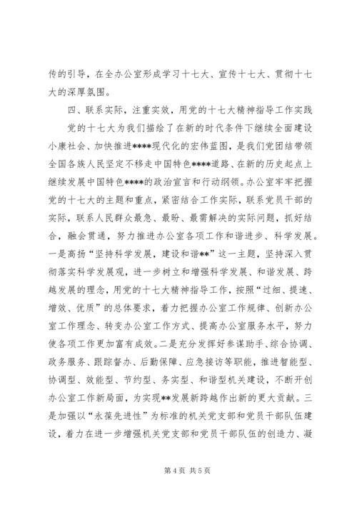 贯彻党的十七大精神的情况汇报.docx