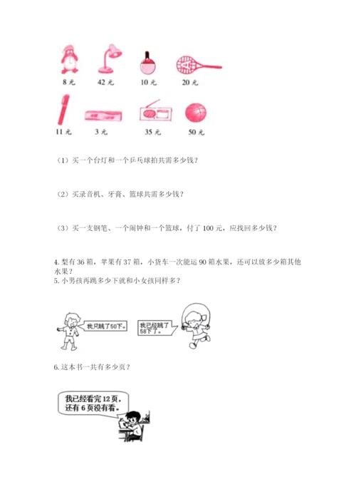 人教版二年级上册数学 期中测试卷（a卷）.docx