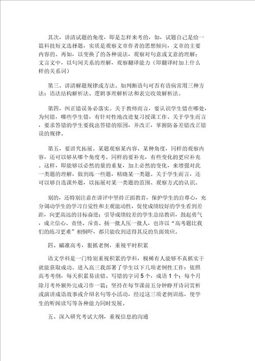 高中语文教师个人述职报告