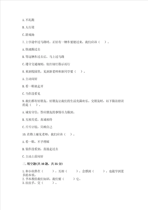 一年级上册道德与法治第一单元我是小学生啦测试卷学生专用