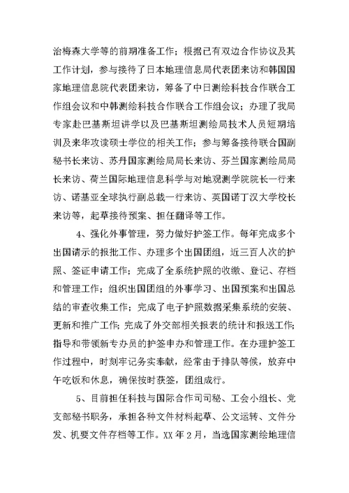 优秀共产党员先进事迹材料（主任科员）