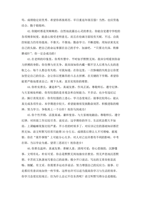 初中中学生评语.docx