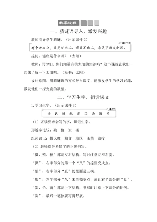 16 太阳 教案