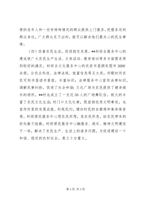 美丽乡村建设行宣传方案 (3).docx