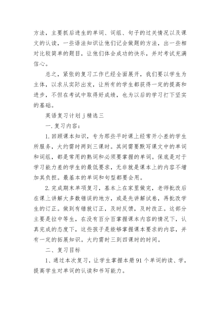 小学四年级英语复习计划j精选.docx
