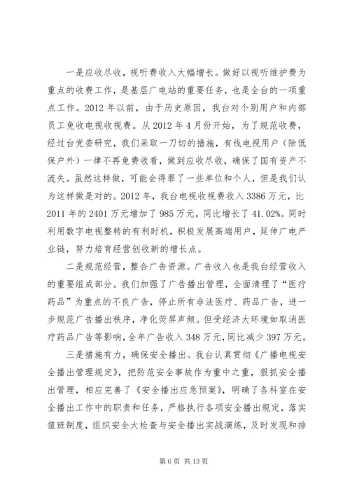 县广播电视台工作报告 (4).docx