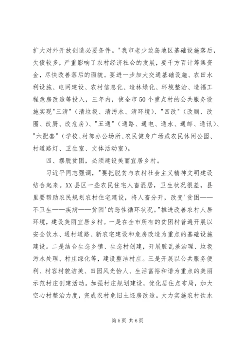 摆脱贫困的心得体会 (4).docx