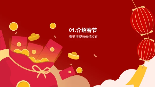 红色插画迎接新年春节习俗与文化PPT模板