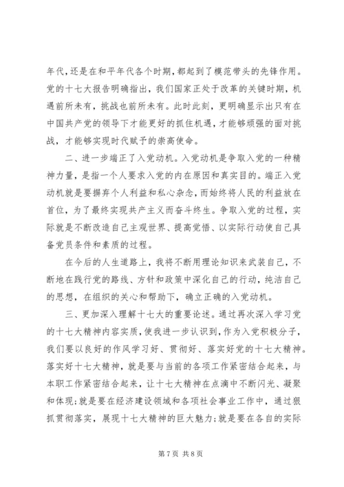 党员思想汇报两学一做.docx
