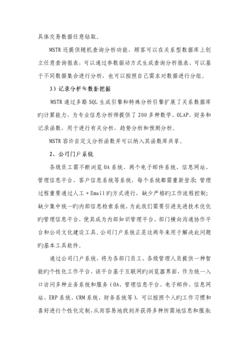 大数据量报表展现系统建设专题方案.docx