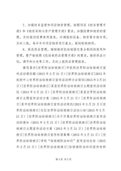 某市结核病防治工作计划.docx