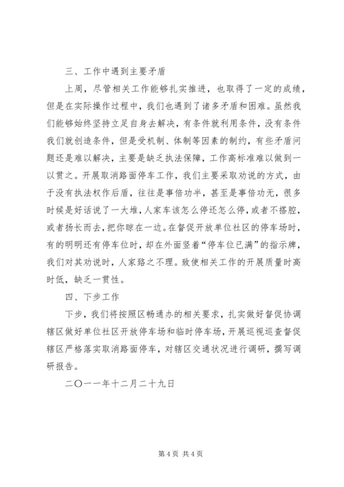 周末班车工作情况汇报 (2).docx