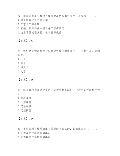 一级建造师之一建港口与航道工程实务题库含完整答案（各地真题）