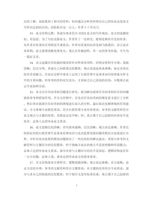 2023年毕业论文专家评语.docx
