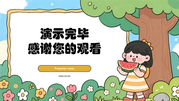 绿色卡通风暑假生活规划PPT模板