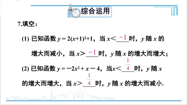 【高效备课】人教版九(上) 22.1 二次函数的图象和性质 习题22.1 课件