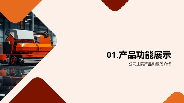 科技引领，创新未来