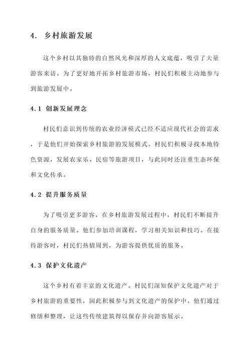 好村风好家风先进事迹