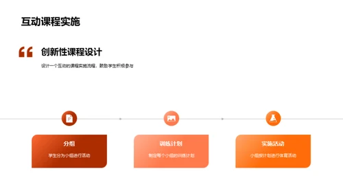 个性化体育教学