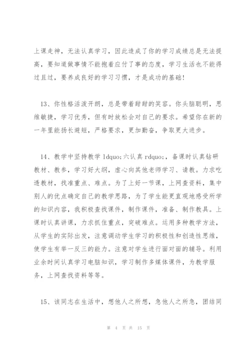 教师年度考核评语怎么写.docx