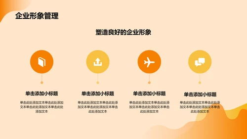 橙色插画风企业文化培训PPT模板