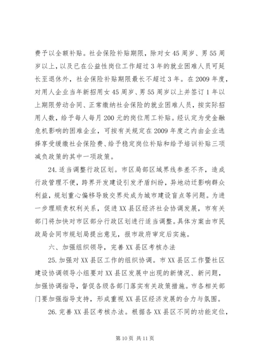 关于促进怀远在皖北县域经济中加快发展的若干意见 (2).docx