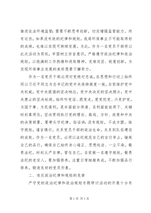 加强党的政治建设专题生活会研讨交流发言材料.docx