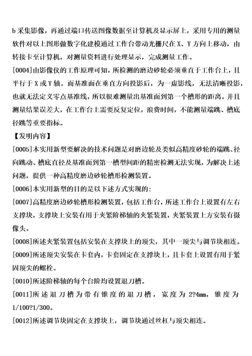 高精度磨边砂轮槽形检测装置制造方法