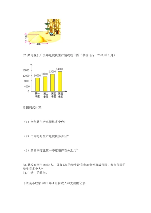 六年级小升初数学解决问题50道【历年真题】.docx