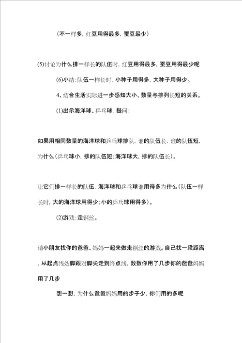 中班数学活动种子排队教案反思