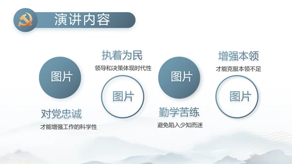 蓝色中国风道德与法治总结PPT